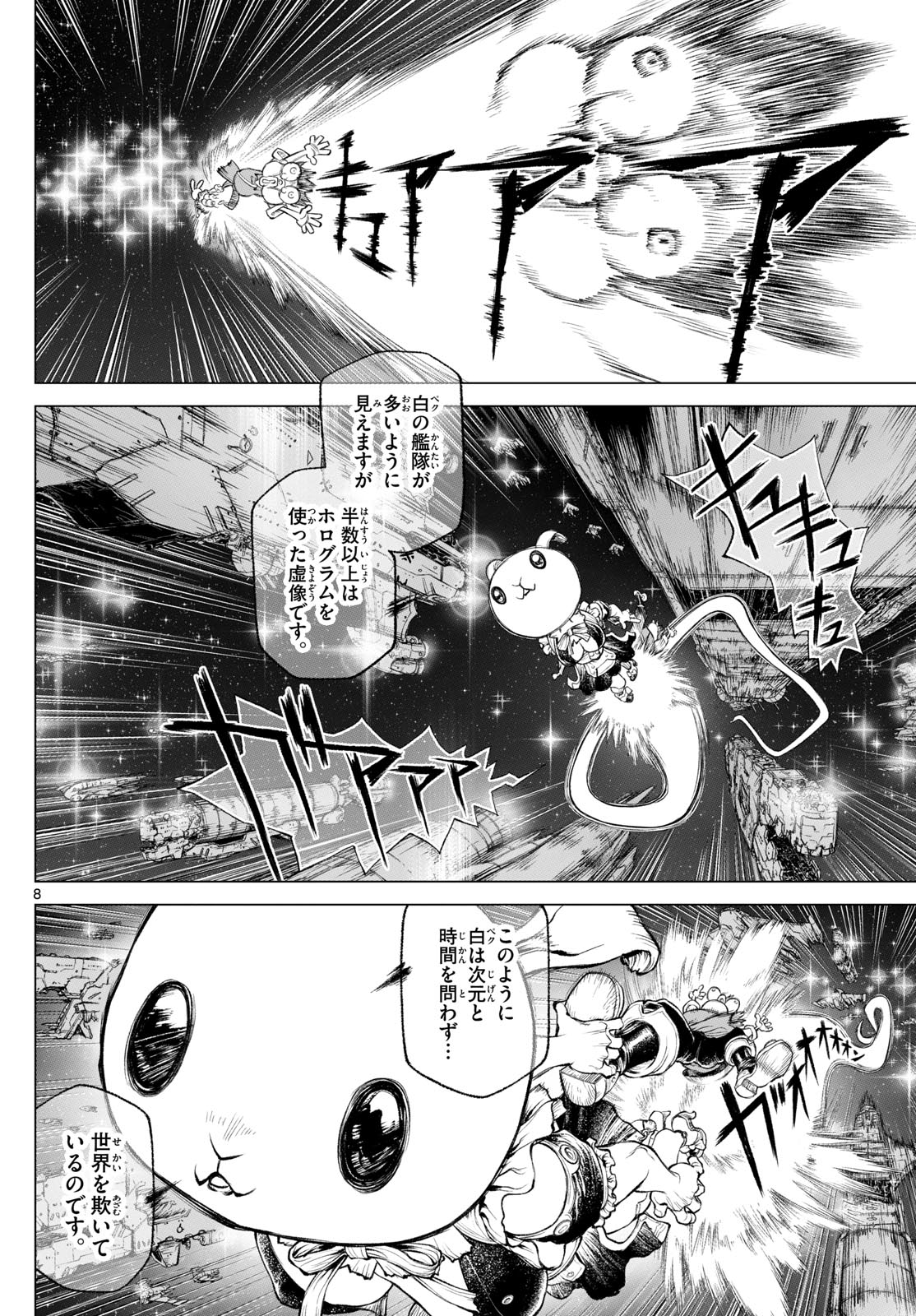 スーパーストリング -異世界見聞録- 第7話 - Page 8