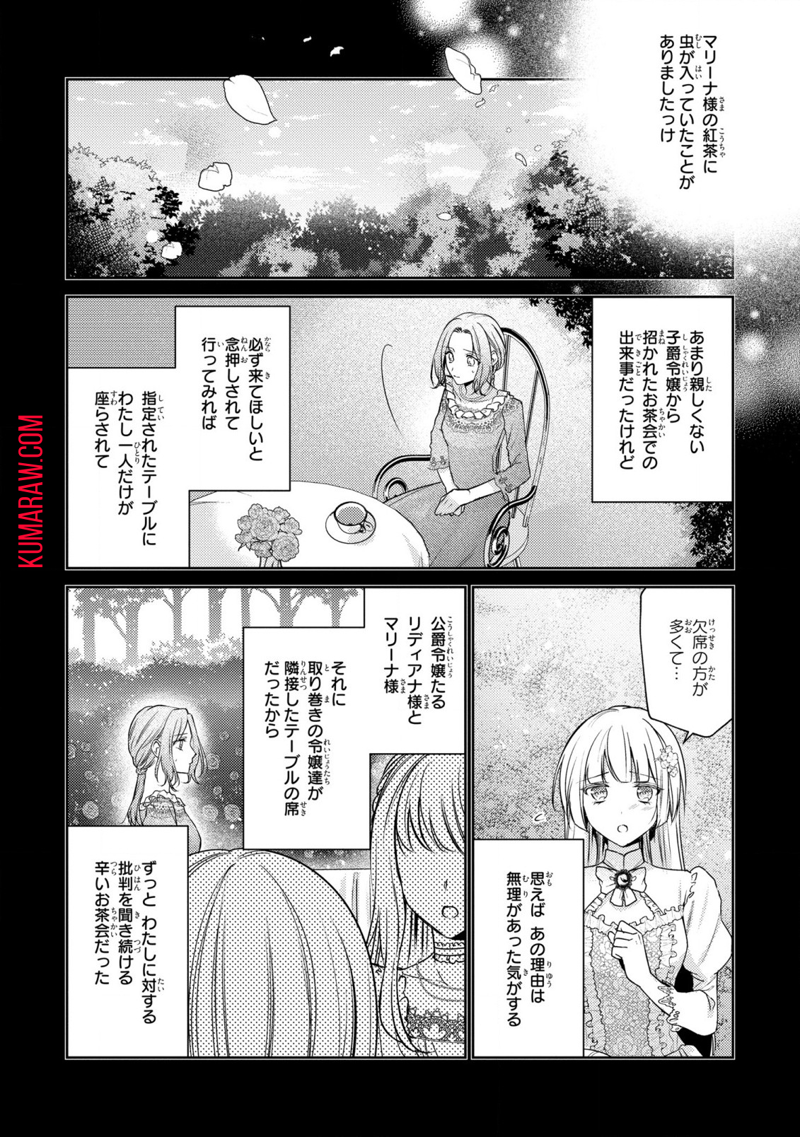 嵌められましたが、幸せになりました　傷物令嬢と陽だまりの魔導師 第5話 - Page 6