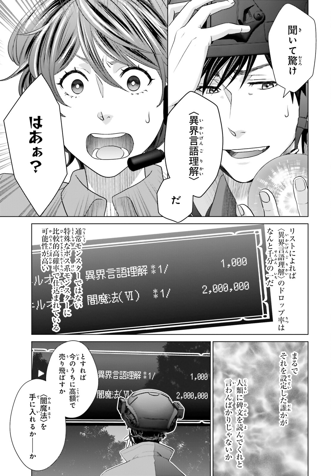 Dジェネシス ダンジョンが出来て3年 第24話 - Page 23