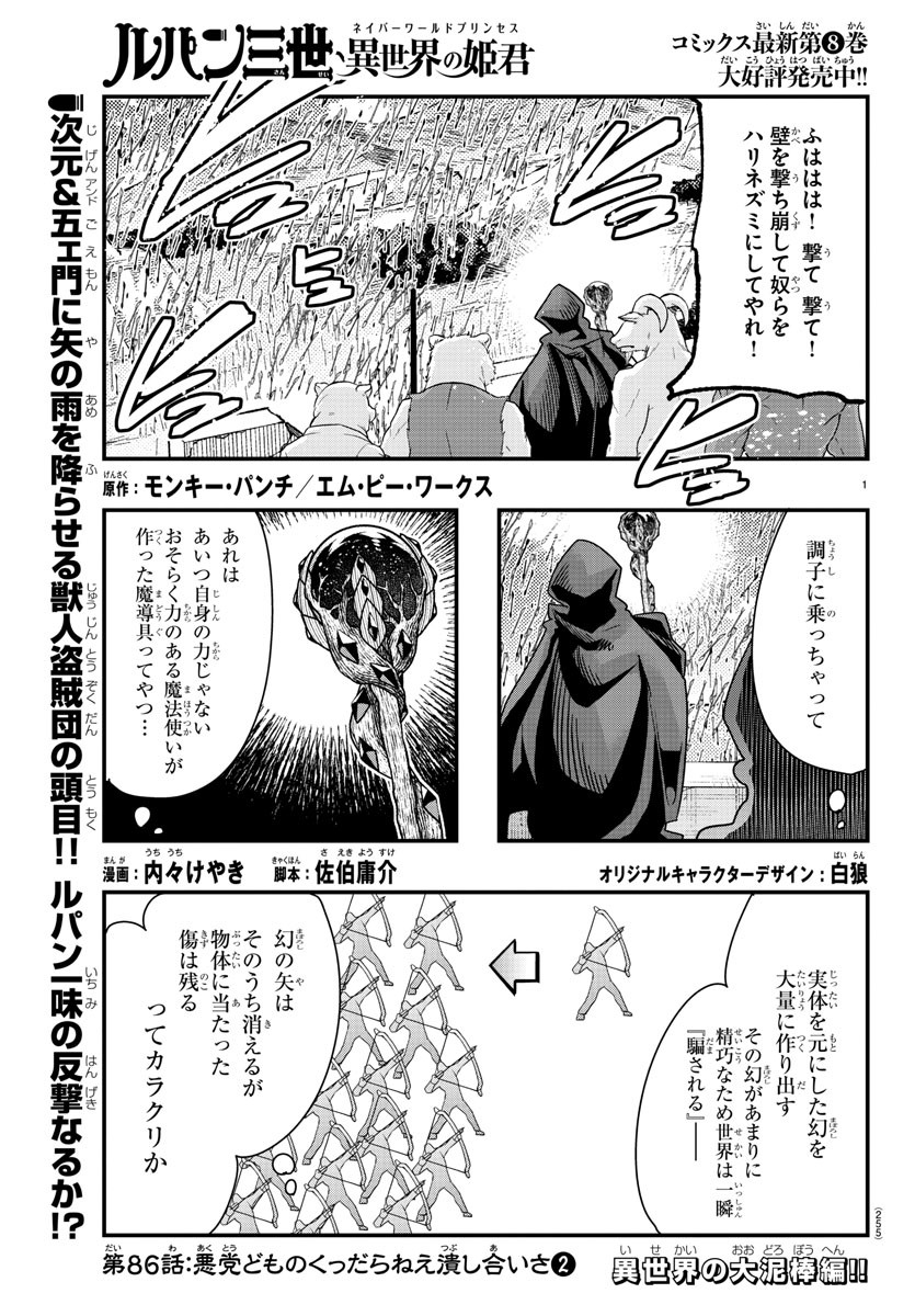 ルパン三世 異世界の姫君 ネイバーワールドプリンセス 第86話 - Page 1