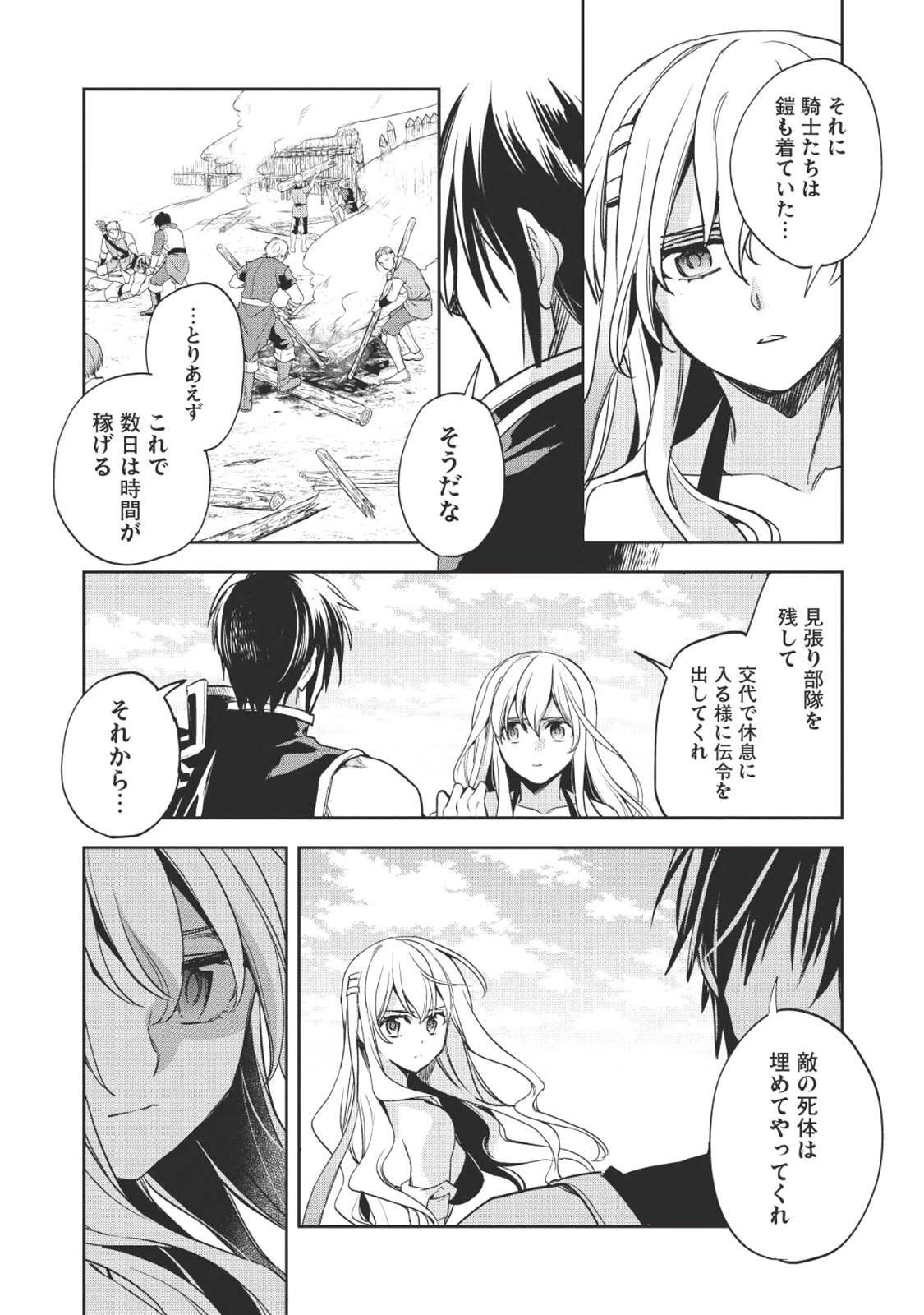 ウォルテニア戦記 第18話 - Page 34