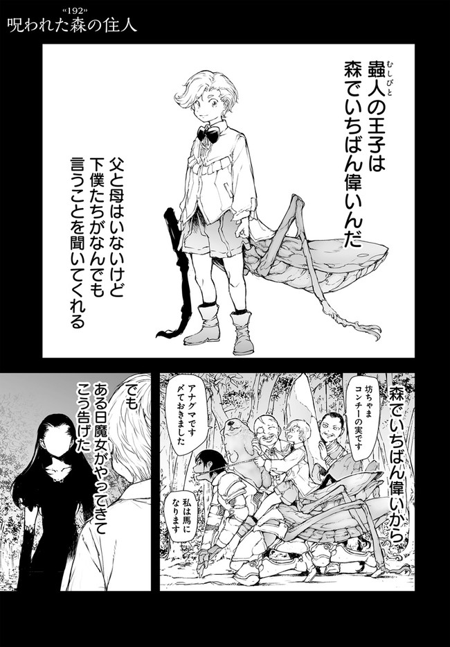 便利屋斎藤さん、異世界に行く 第192話 - Page 1