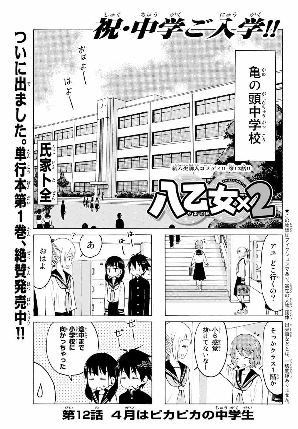 八乙女×２ 第12話 - Page 3