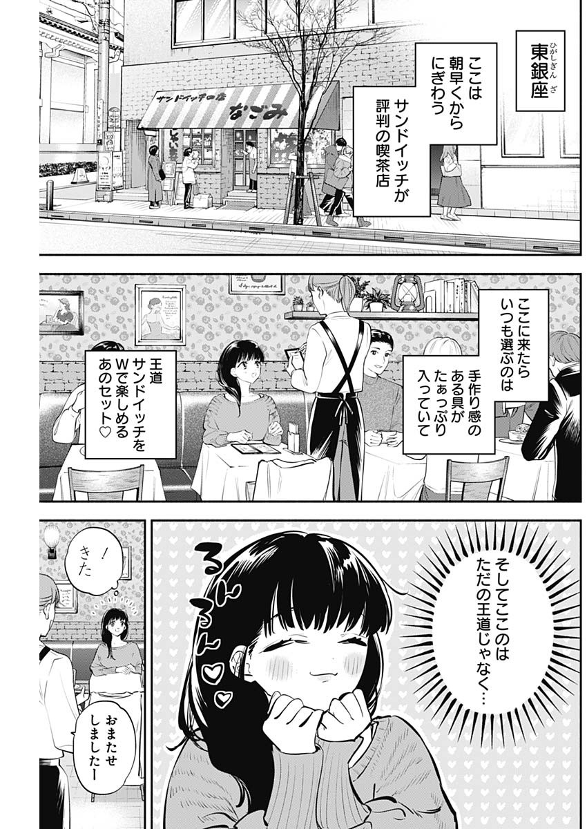 女優めし 第30話 - Page 3