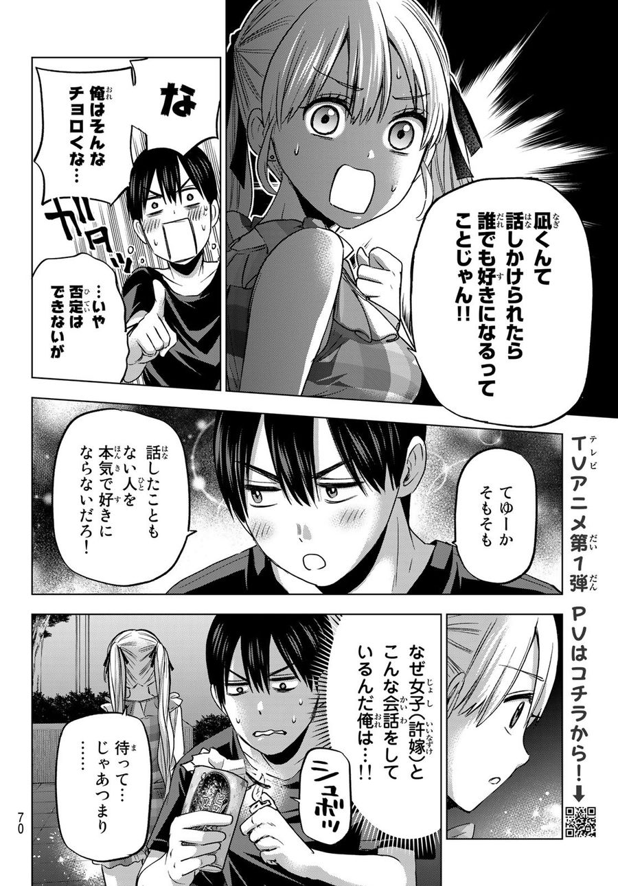 カッコウの許嫁 第69話 - Page 14