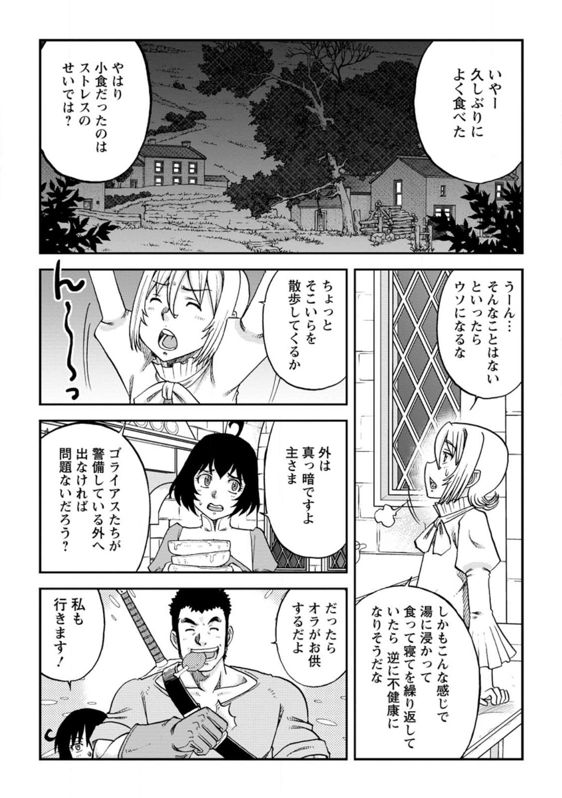 錬金貴族の領地経営 第25.1話 - Page 8