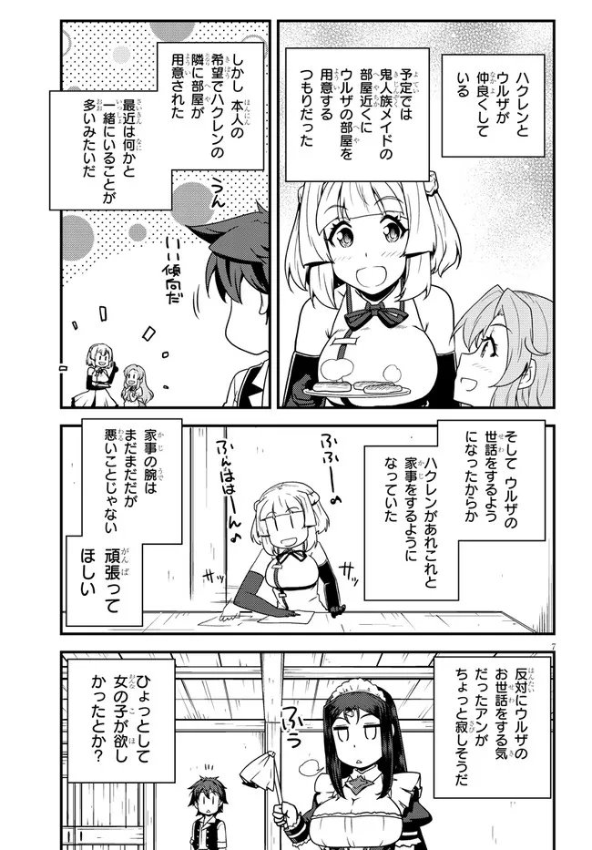 異世界のんびり農家 第183話 - Page 7