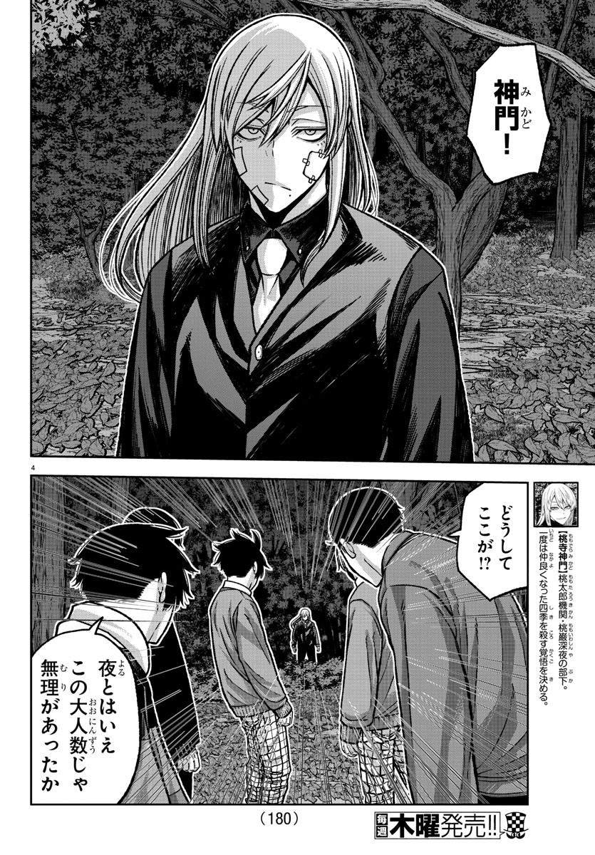 桃源暗鬼 第76話 - Page 4