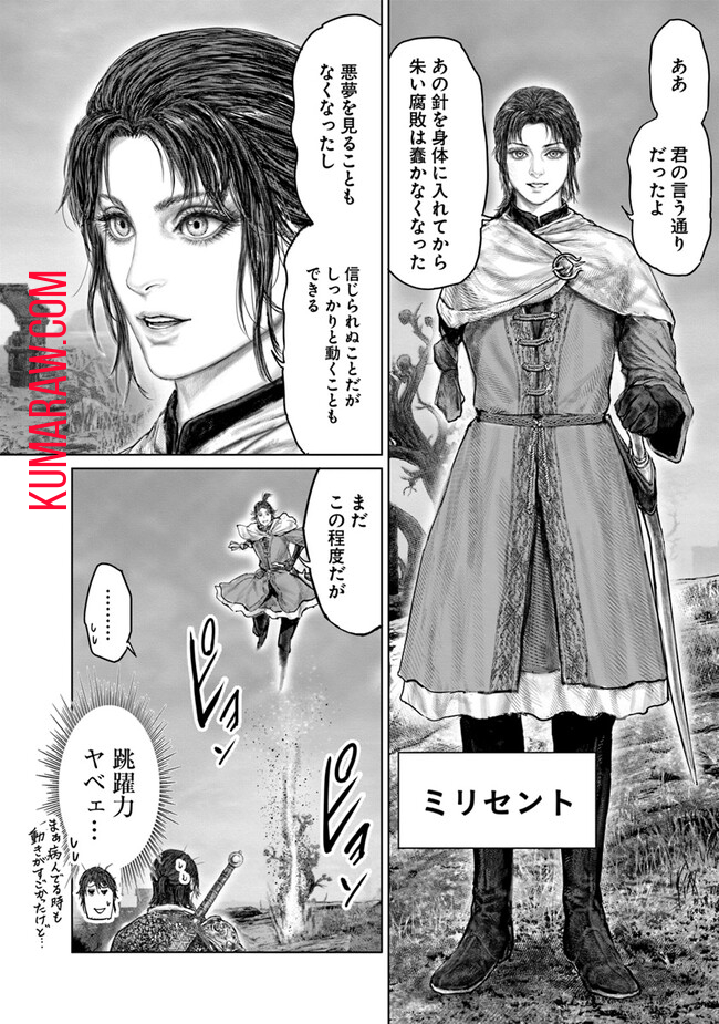 ELDEN RING　黄金樹への道 第37話 - Page 18