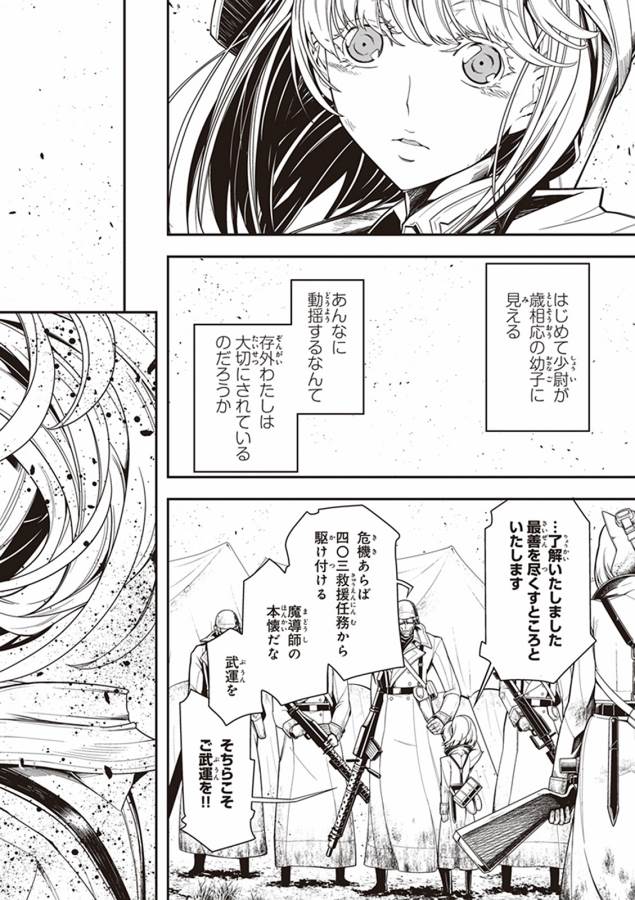 幼女戦記 第4話 - Page 38