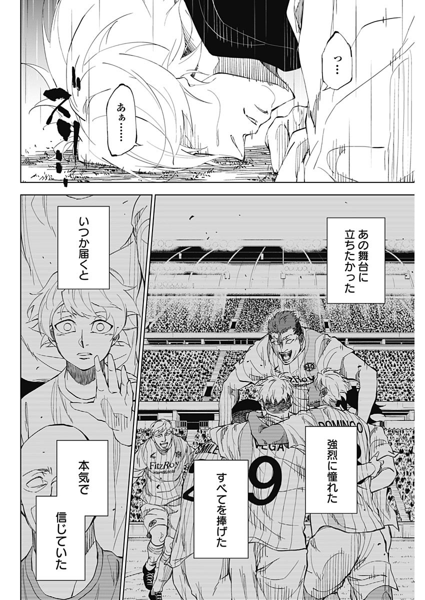 カテナチオ 第2話 - Page 22