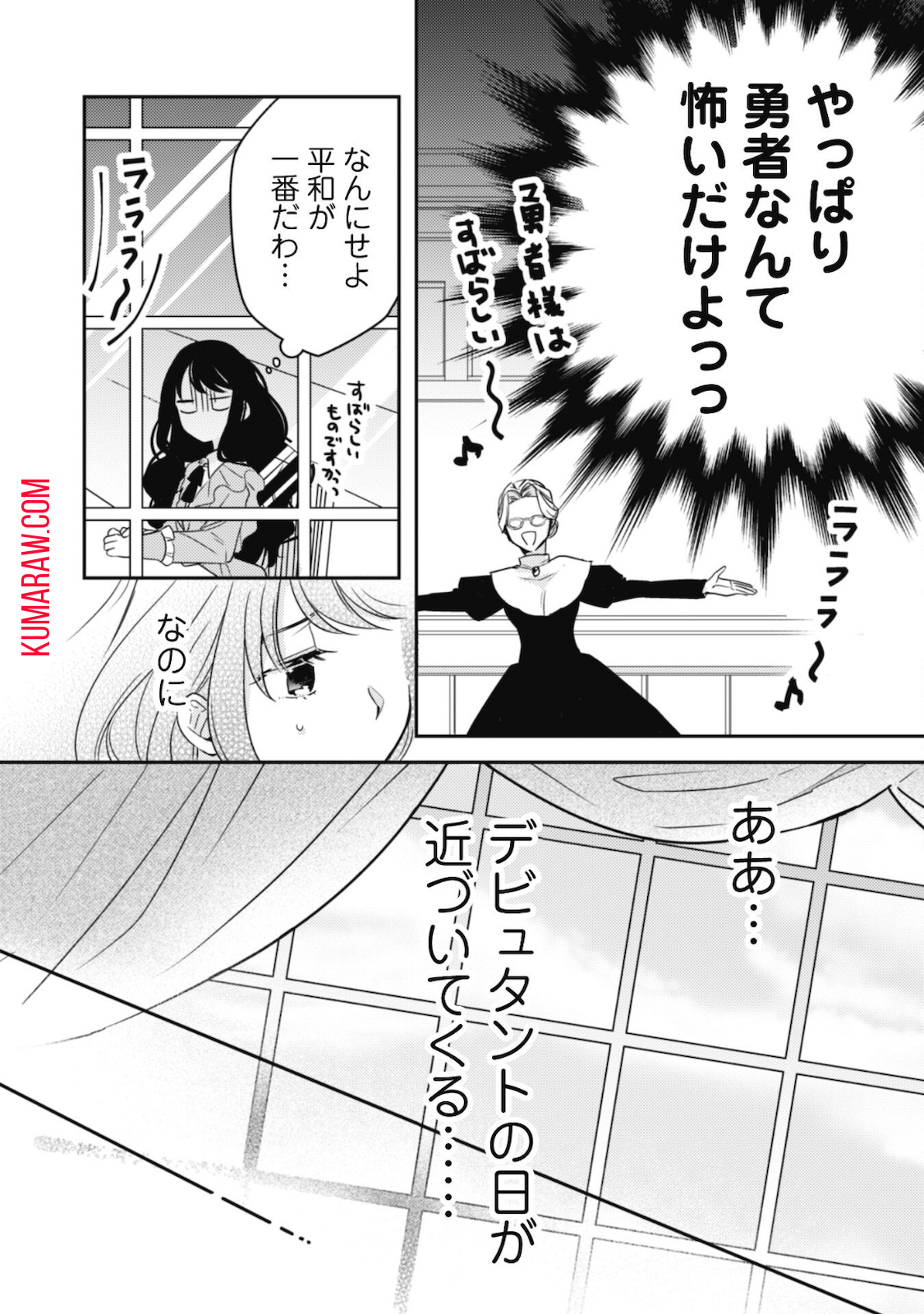 王弟殿下のお気に入り 転生しても天敵から逃げられないようです!? 第1話 - Page 18