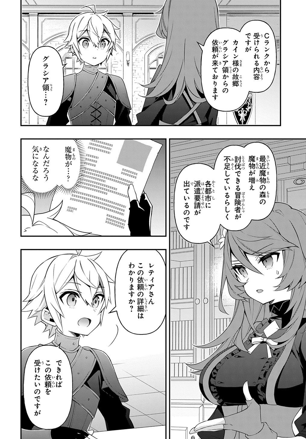 転生貴族の異世界冒険録 第29話 - Page 6