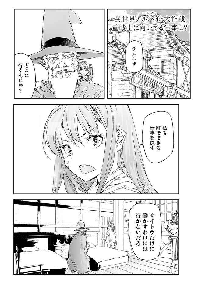 便利屋斎藤さん、異世界に行く 第162話 - Page 1