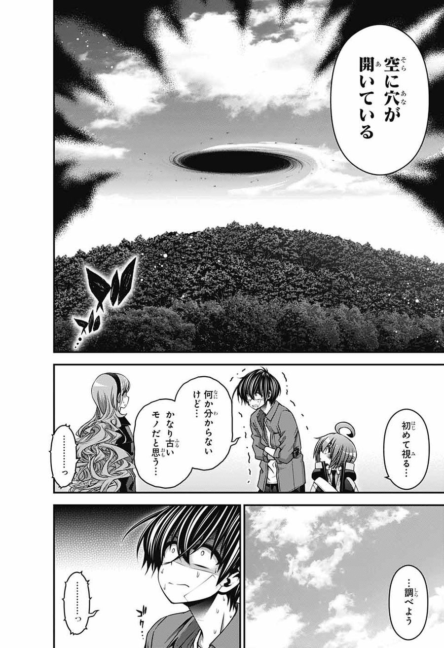 ダークギャザリング 第42話 - Page 10