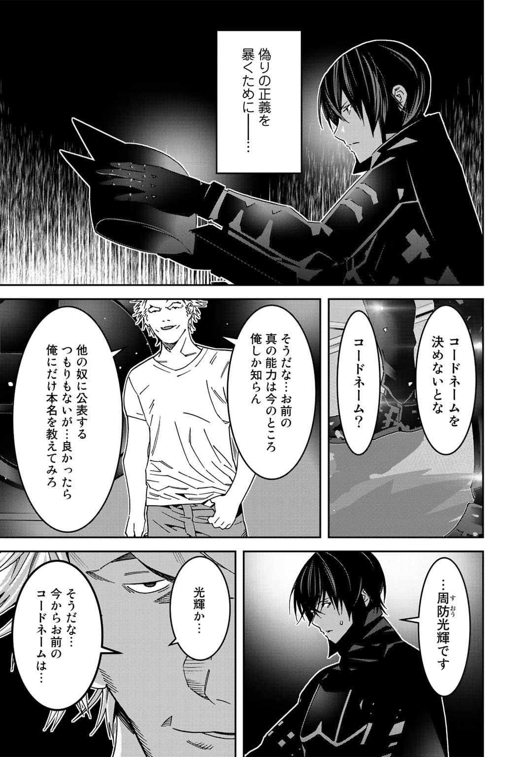 漆黒のダークヒーロー～ヒーローに憧れた俺が、あれよあれよとラスボスに!?～ 第6話 - Page 25