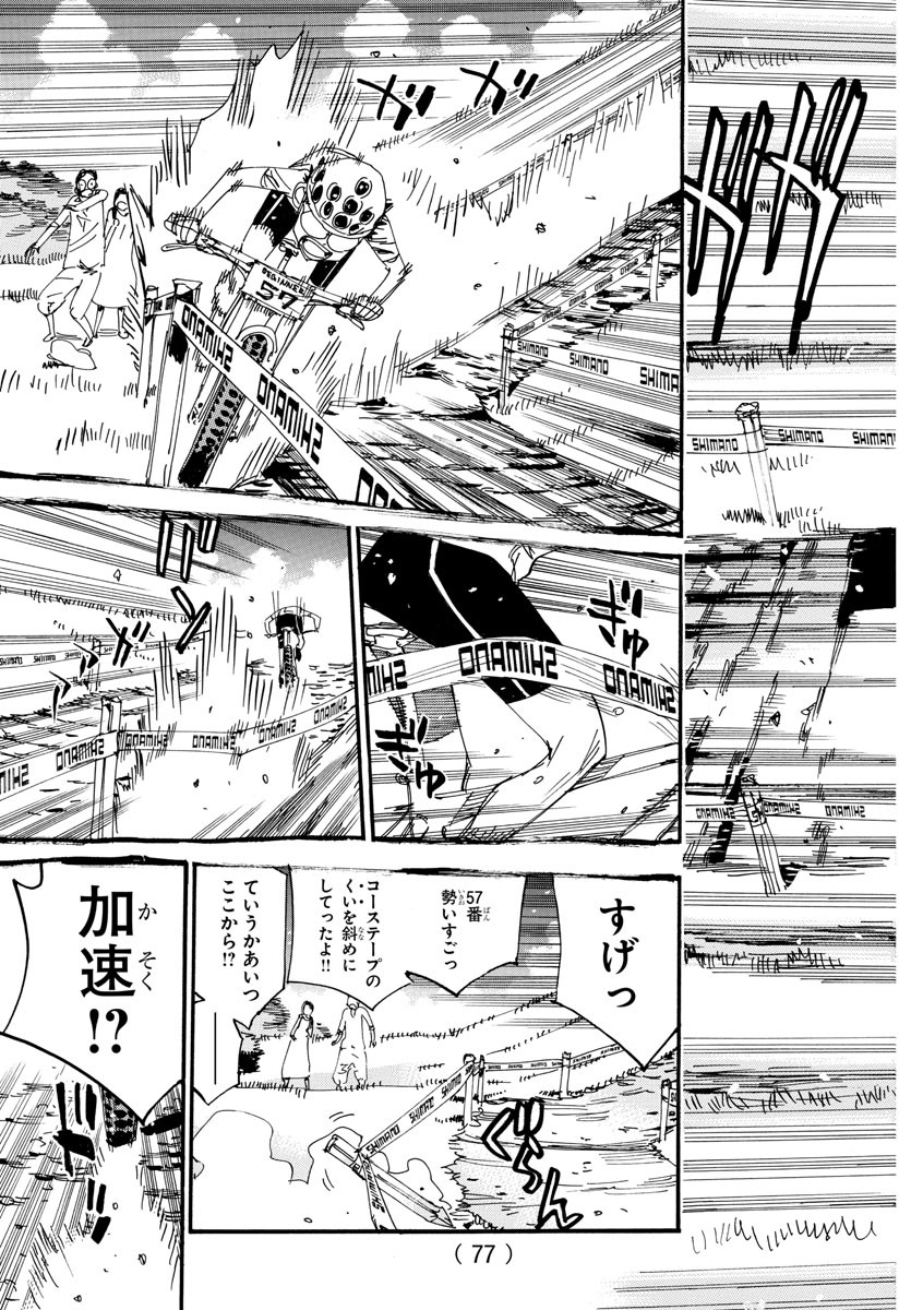 弱虫ペダル 第596話 - Page 19