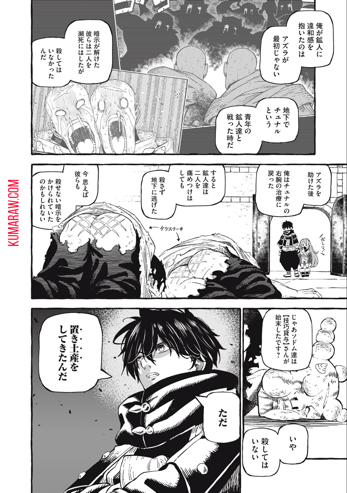 技巧貸与＜スキル・レンダー＞のとりかえし～トイチって最初に言ったよな？～ 第54話 - Page 16