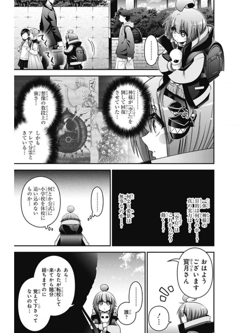 ダークギャザリング 第30話 - Page 43
