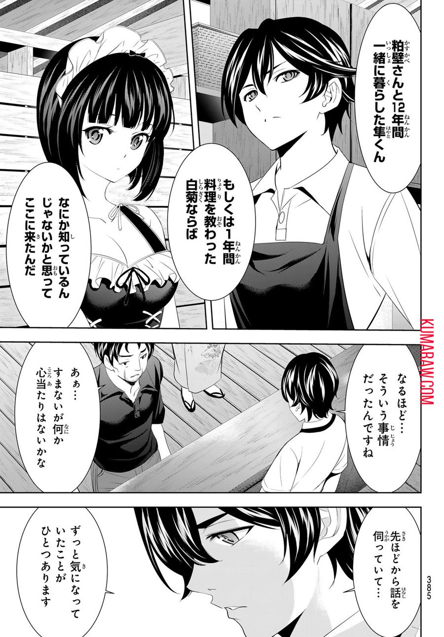 女神のカフェテラス 第136話 - Page 15