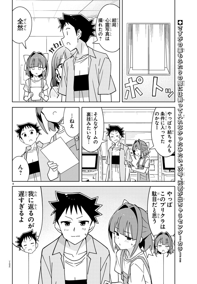 あつまれ！ふしぎ研究部 第326話 - Page 8