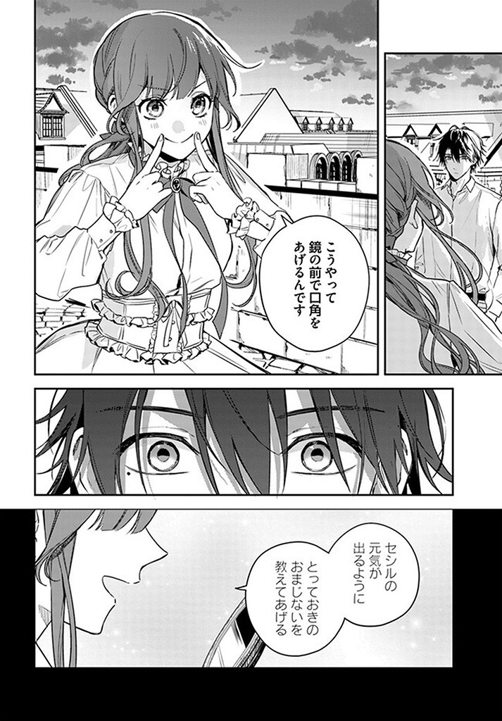 異世界で姉に名前を奪われました 第15.4話 - Page 4