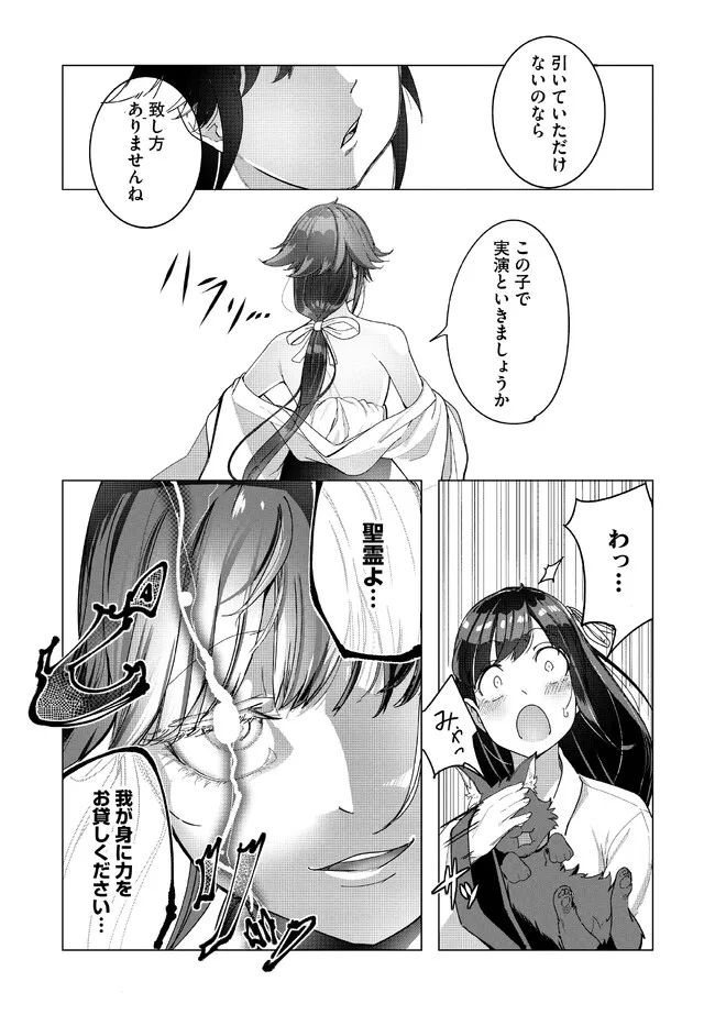 猫に転生したけど、暇なのでゲーマー女子と一緒にＶＲＭＭＯをする 第2.2話 - Page 13