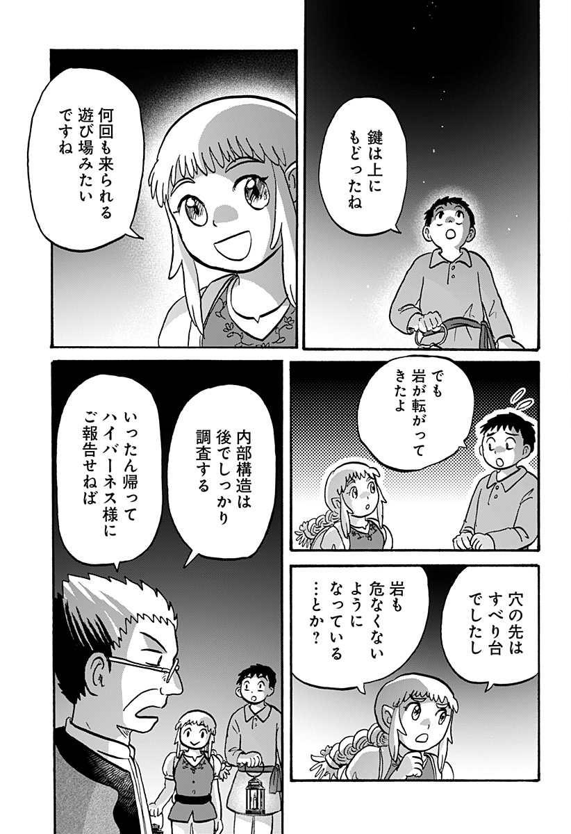 エルフ夫とドワーフ嫁 第19話 - Page 3