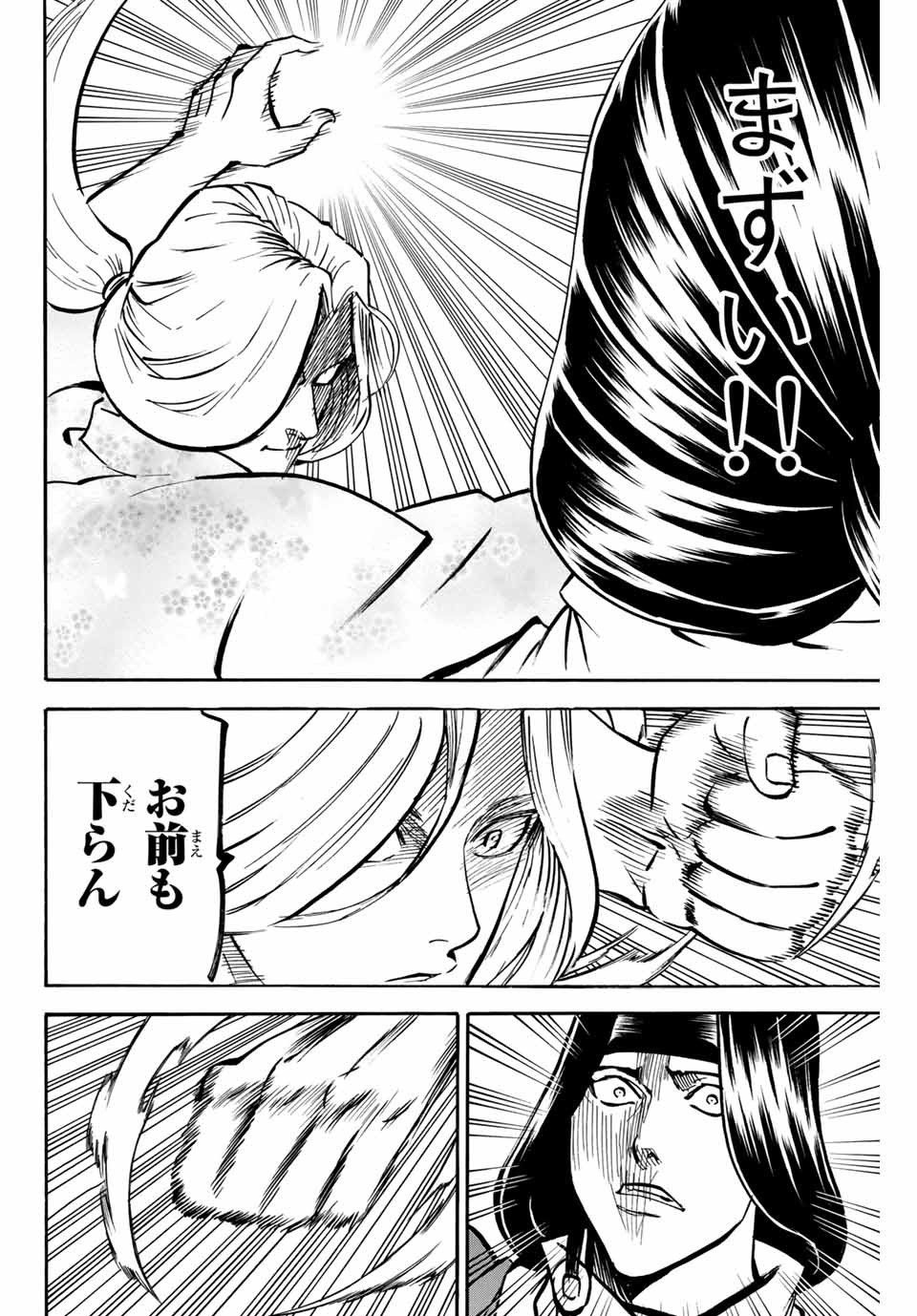 我間乱 ―修羅― 第138話 - Page 6