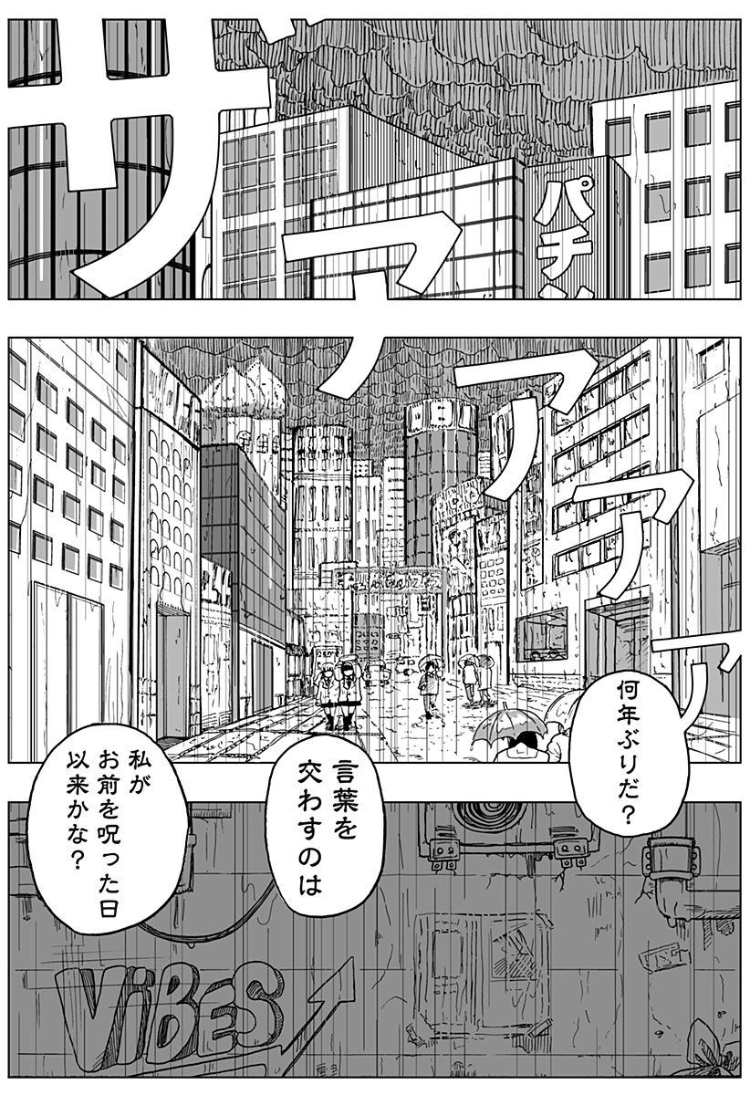 シバタリアン 第6.5話 - Page 37