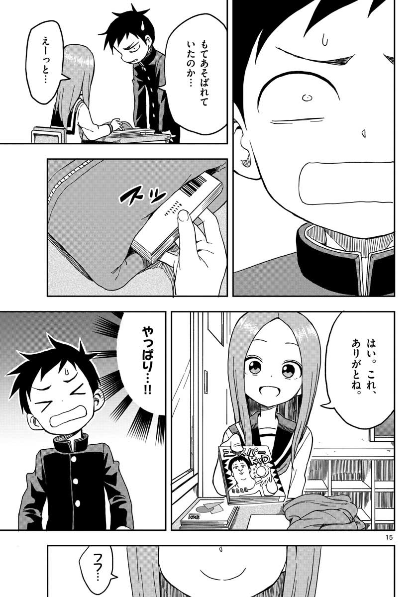 からかい上手の高木さん 第92話 - Page 15