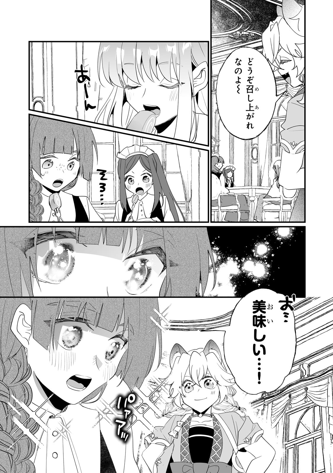 二度と家には帰りません！ 第33話 - Page 11