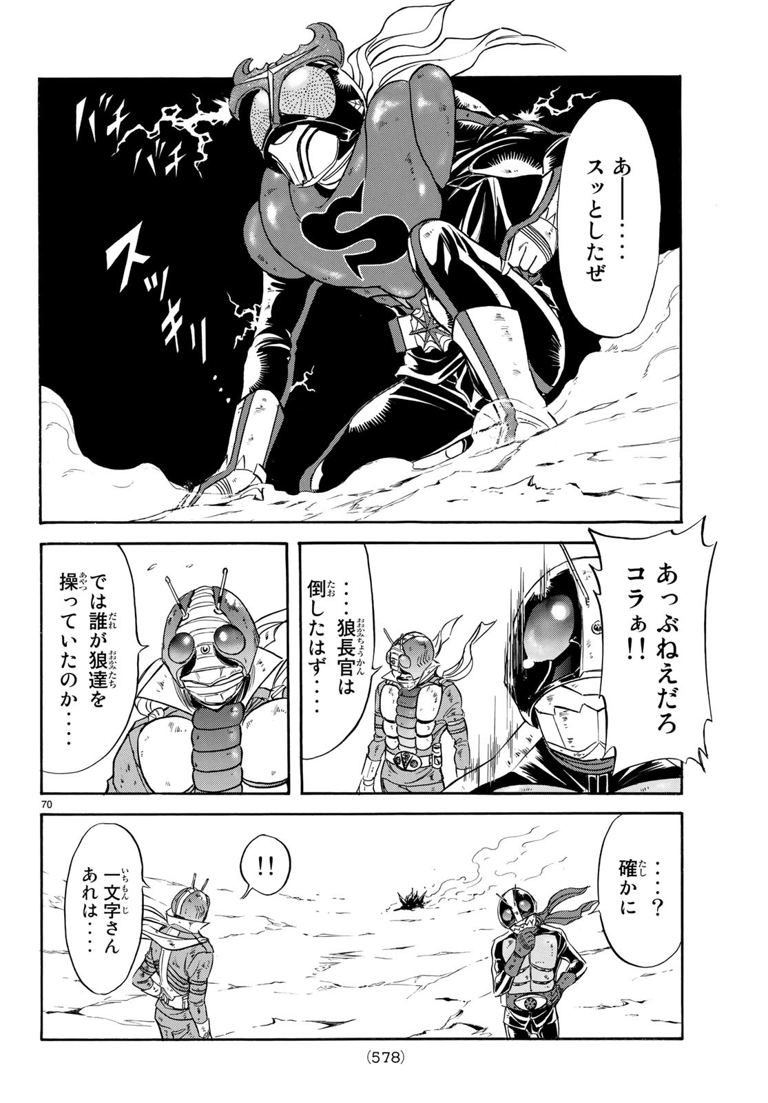 新仮面ライダーSPIRITS 第106.2話 - Page 70