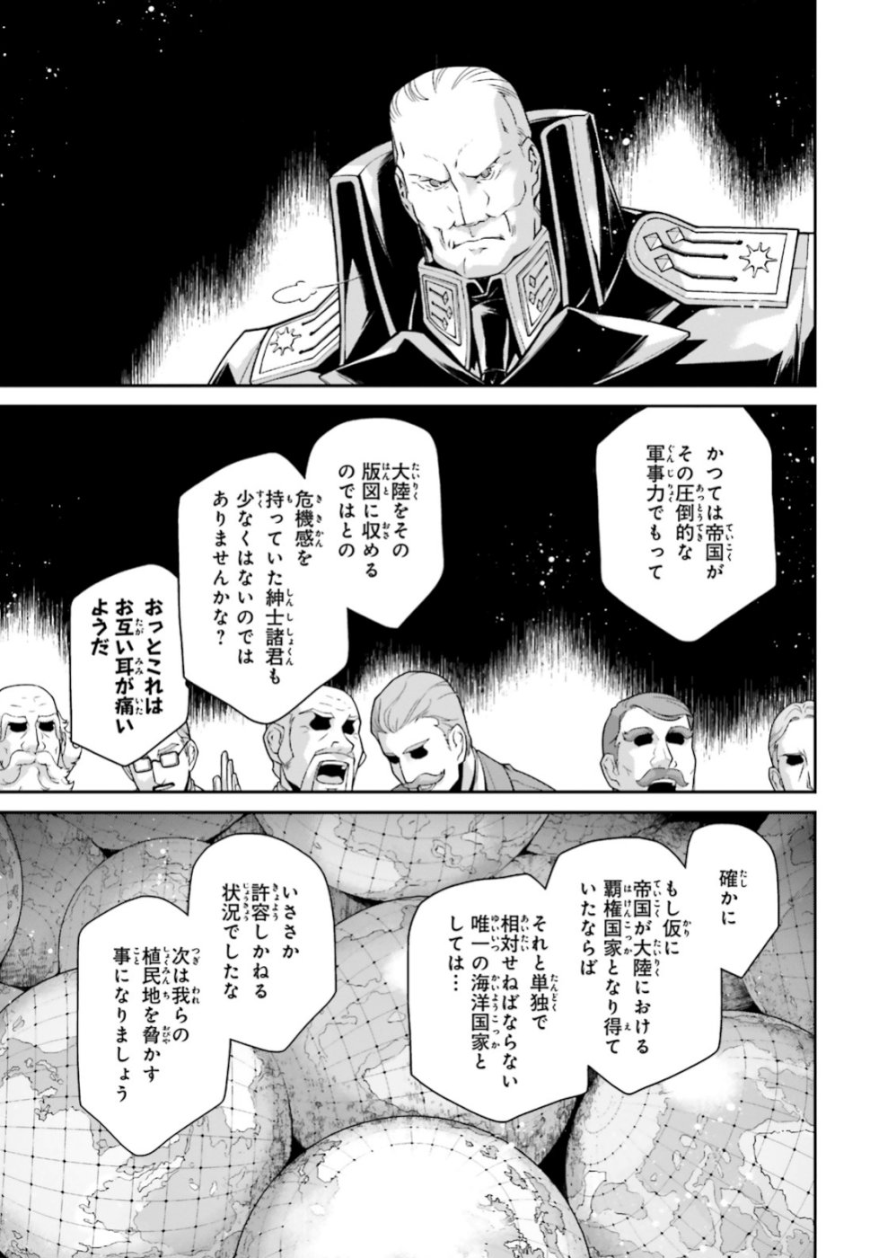 幼女戦記 第49話 - Page 12