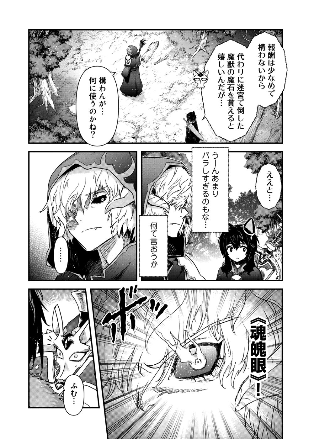 転生したら剣でした 第31話 - Page 26