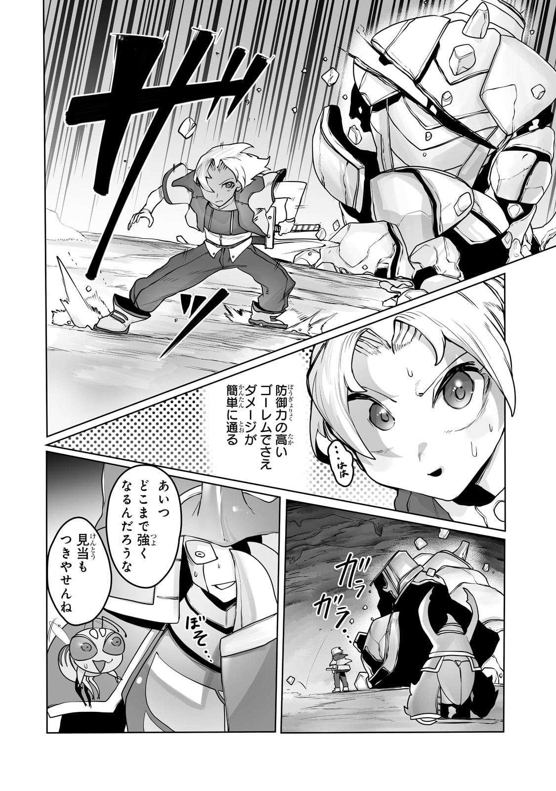 俺の前世の知識で底辺職テイマーが上級職になってしまいそうな件 第13話 - Page 12