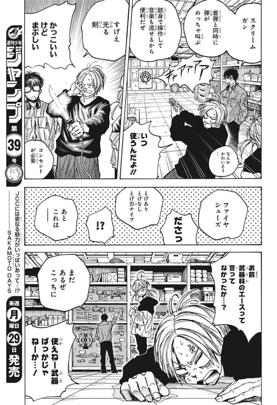 SAKAMOTO -サカモト- 第83話 - Page 7