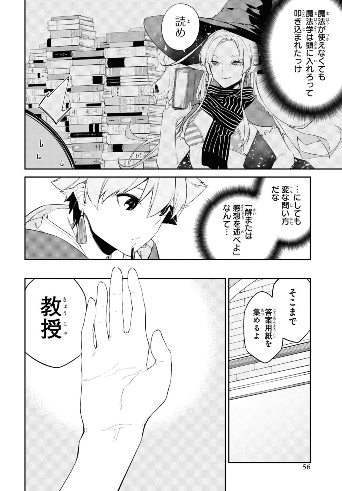 魔力0で最強の大賢者～それは魔法ではない、物理だ！～ 第33.1話 - Page 8