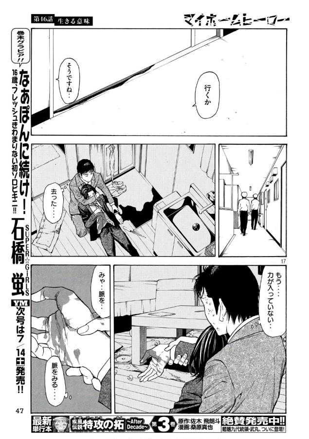 マイホームヒーロー 第46話 - Page 17