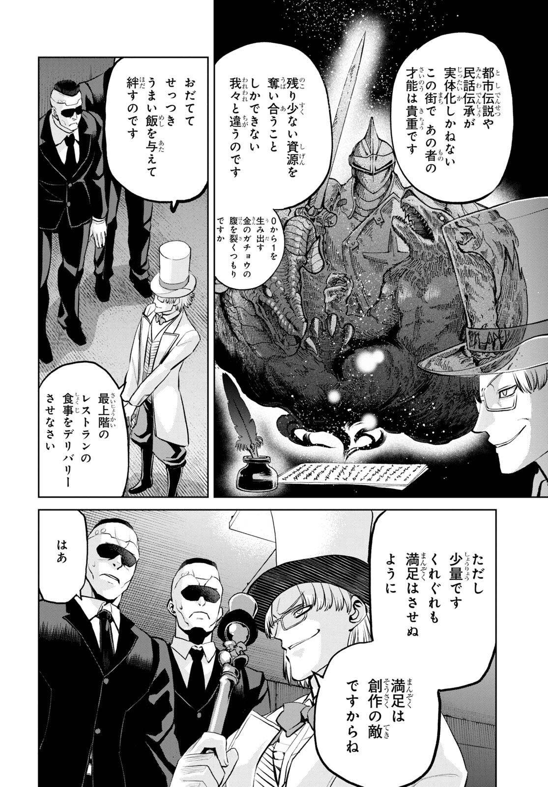 Fate/Grand Order: Epic of Remnant - 亜種特異点I 悪性隔絶魔境 新宿 新宿幻霊事件 第12.2話 - Page 14