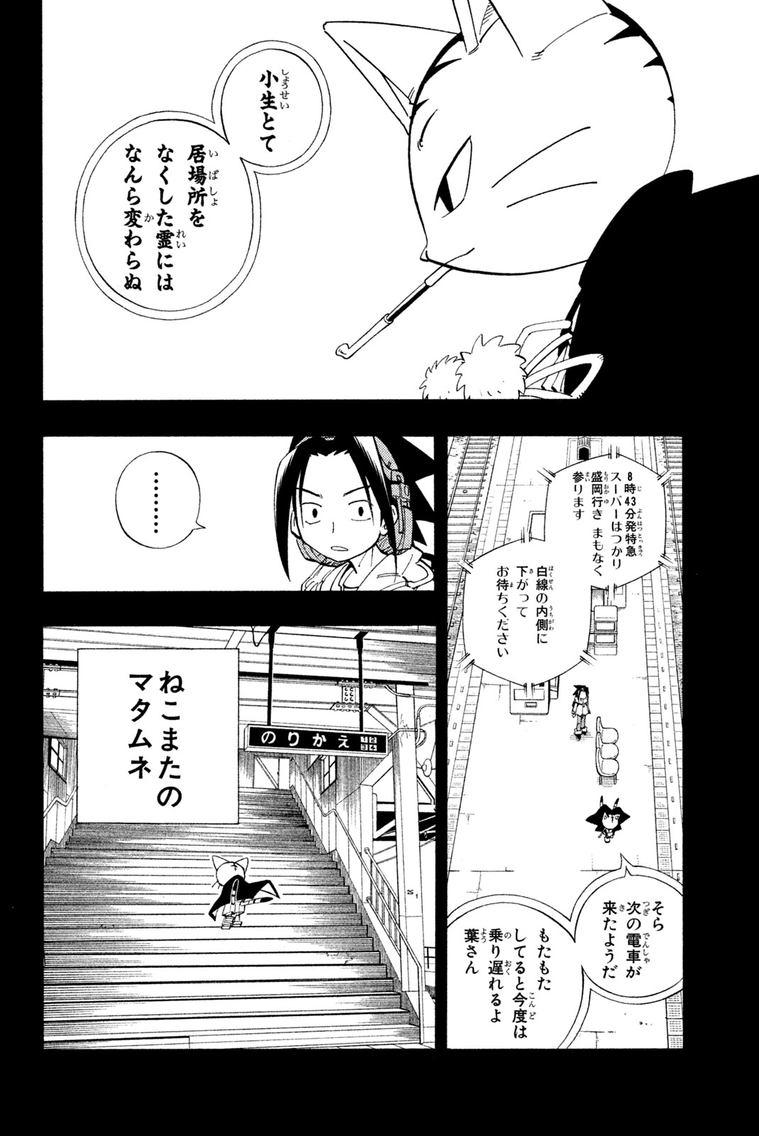 シャーマンキングザスーパースター 第164話 - Page 10