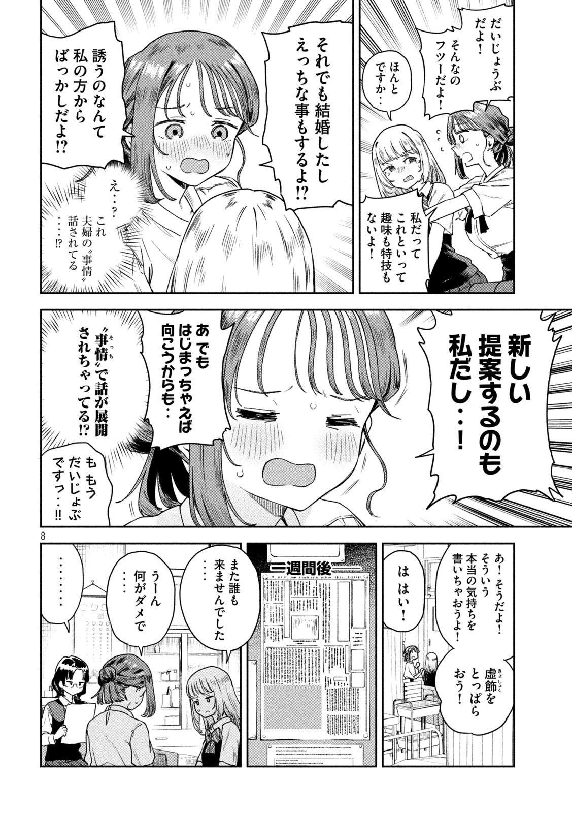 みょーちゃん先生はかく語りき 第8話 - Page 8