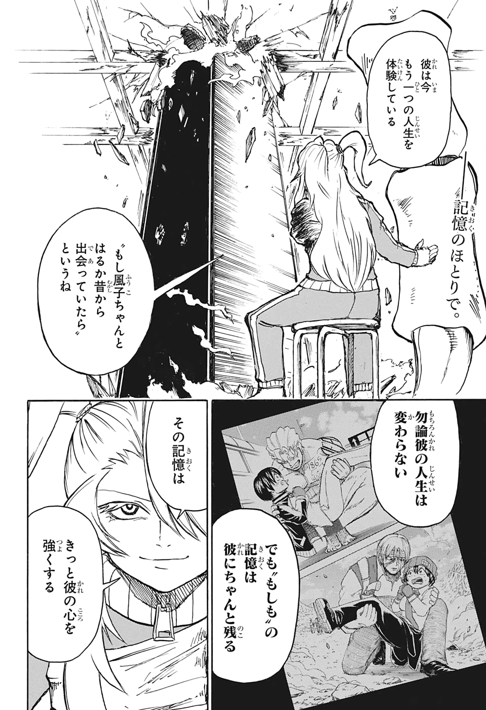 アンデッド＋アンラック 第43話 - Page 2