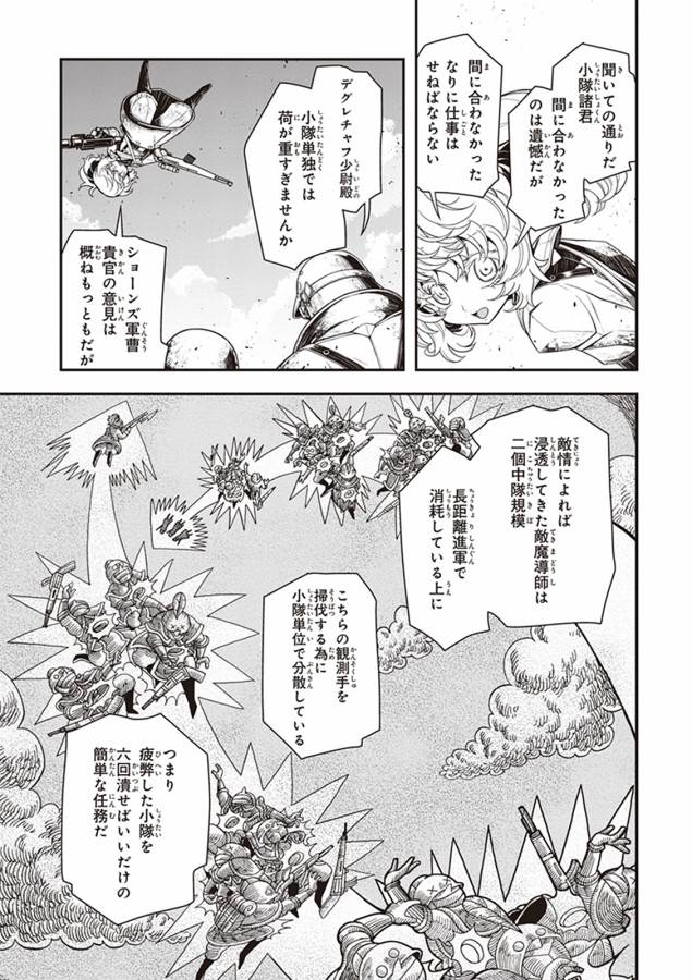幼女戦記 第5話 - Page 13