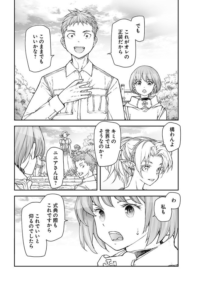 便利屋斎藤さん、異世界に行く 第174話 - Page 8