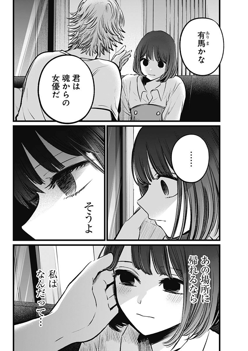 推しの子 第101話 - Page 10