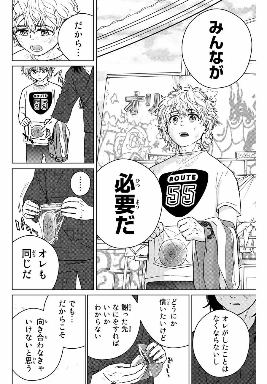 ウィンドブレイカー 第29話 - Page 6