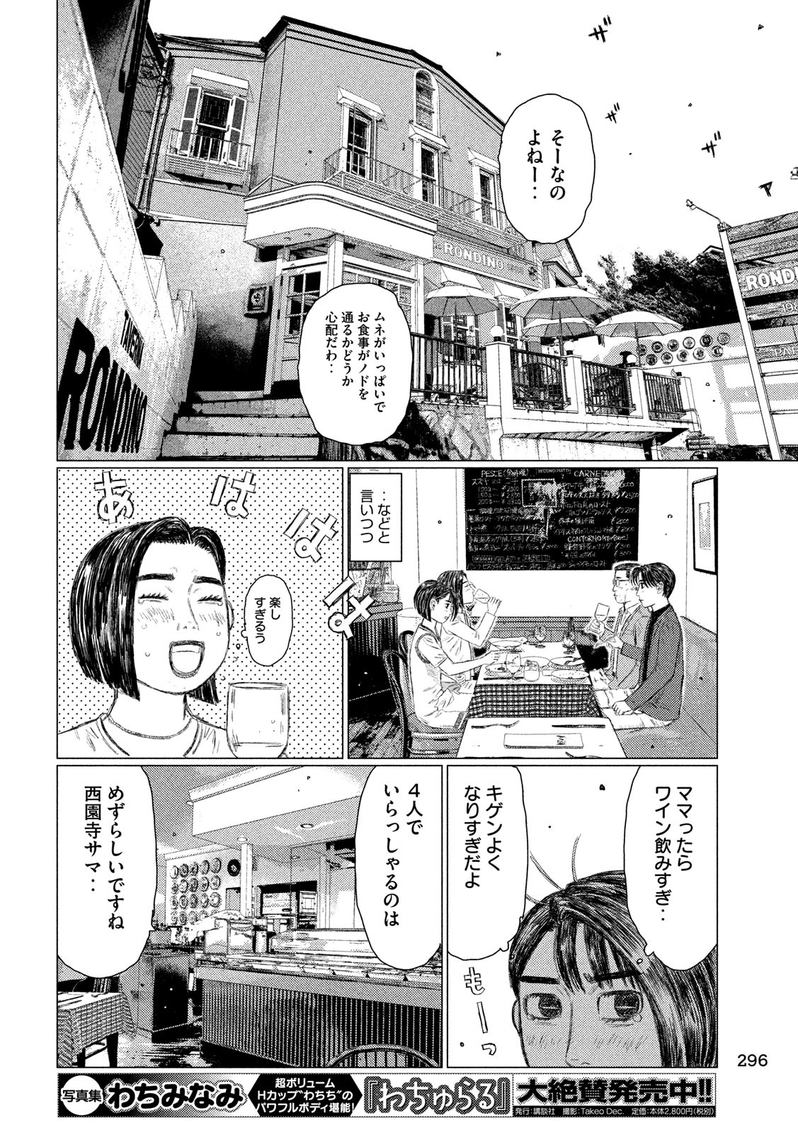 MFゴースト 第97話 - Page 10