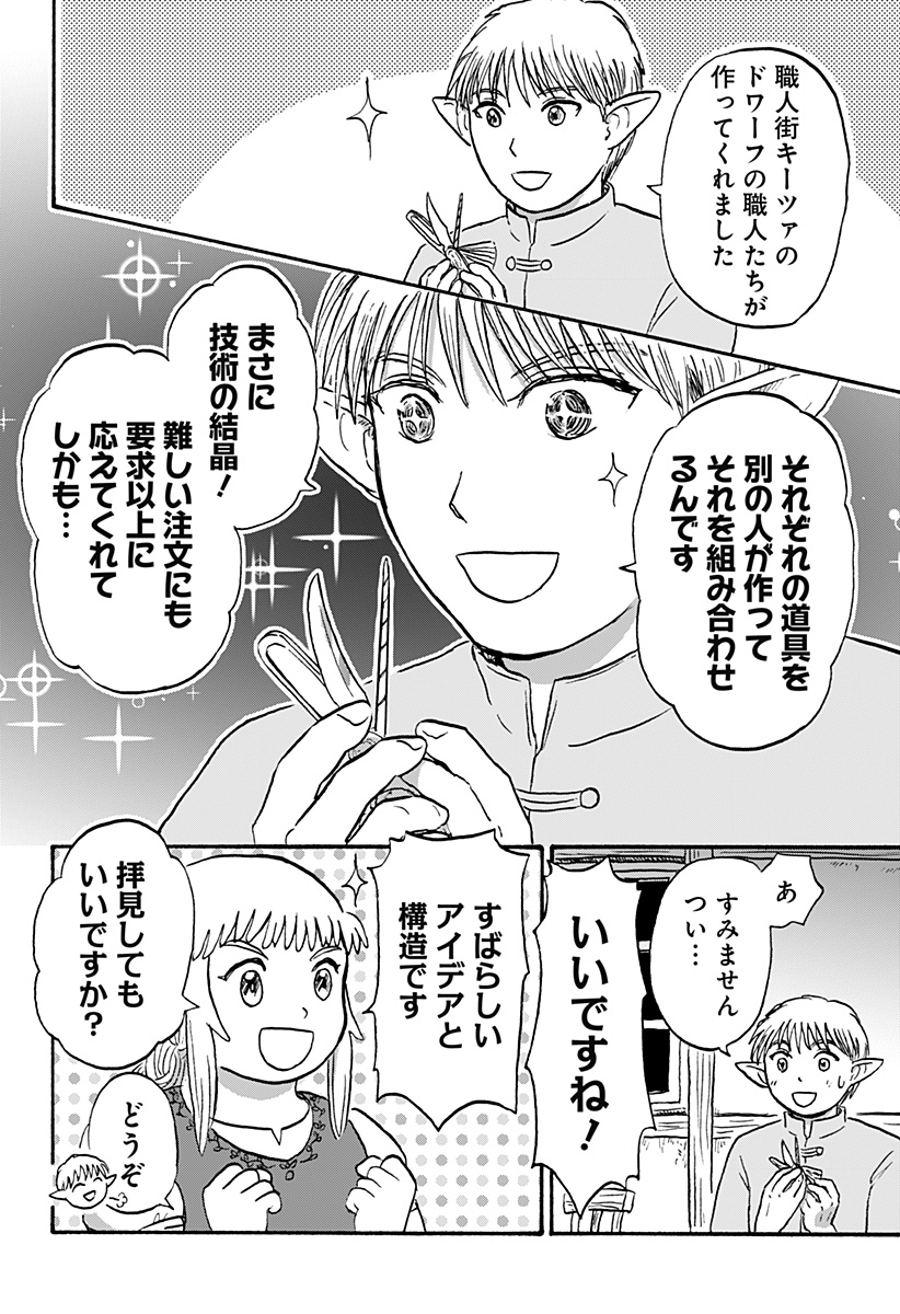 エルフ夫とドワーフ嫁 第2話 - Page 10