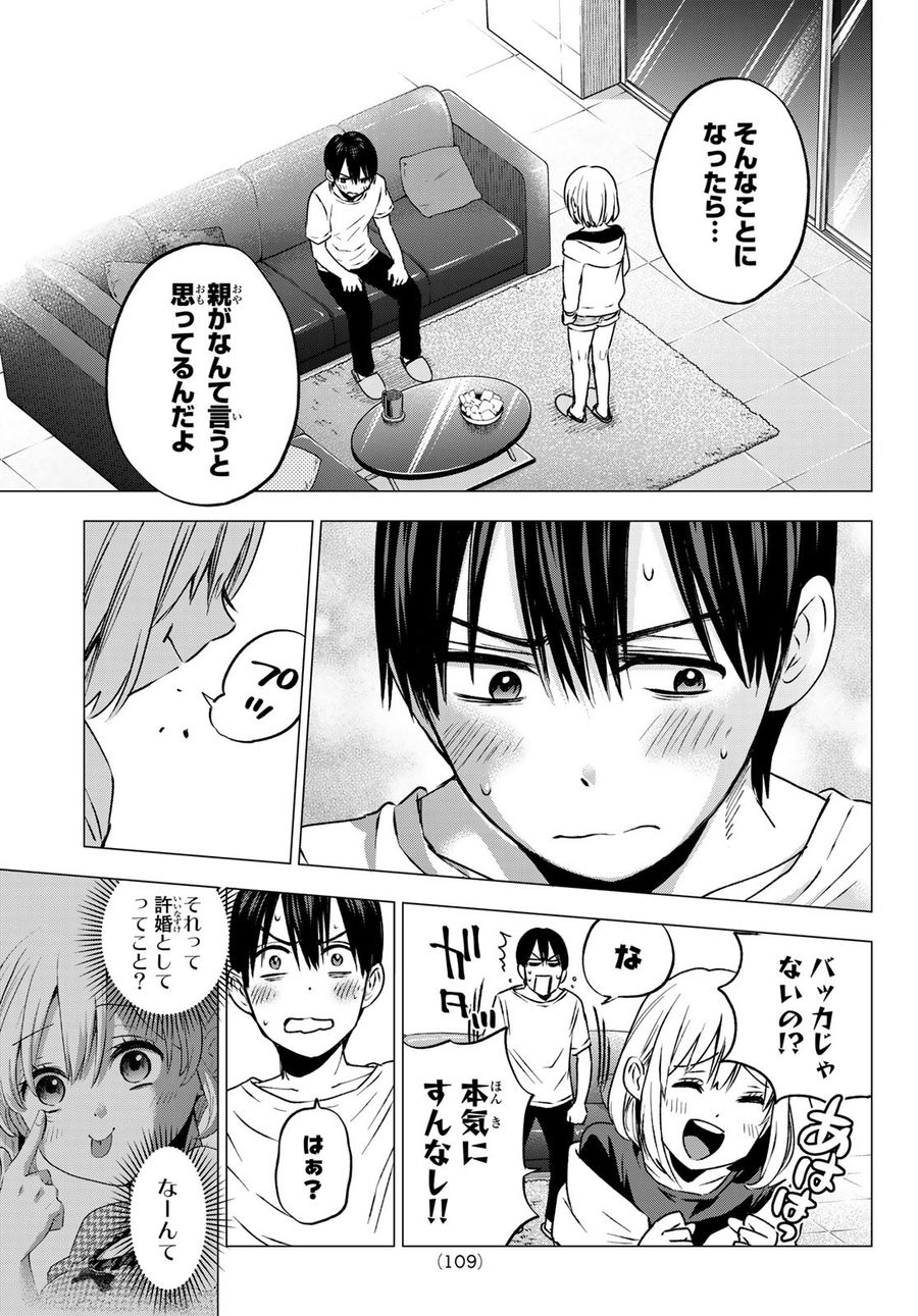 カッコウの許嫁 第46話 - Page 19